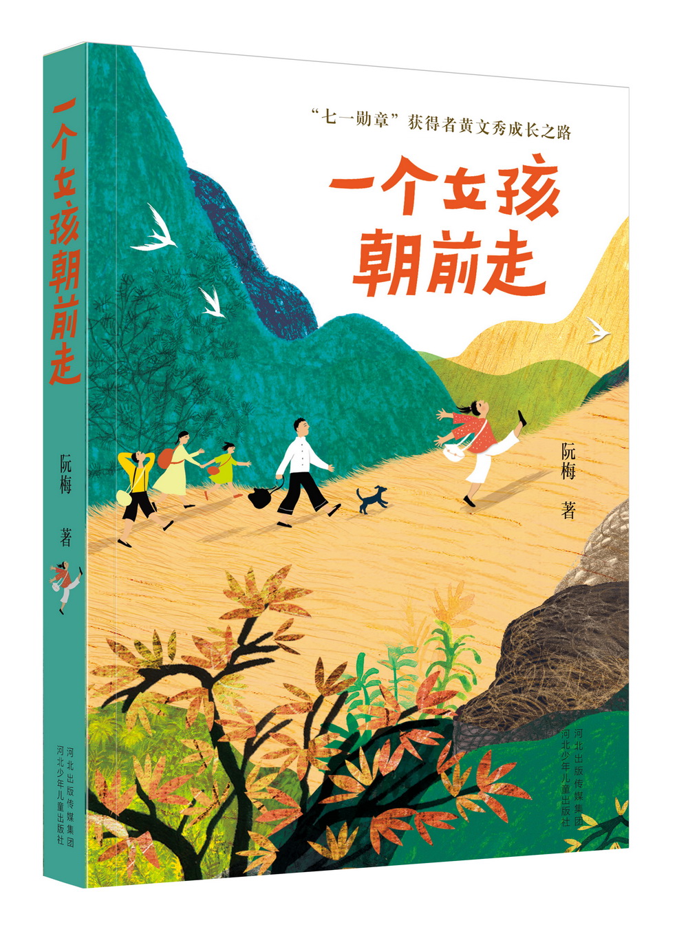 In July last year, the children's literature 