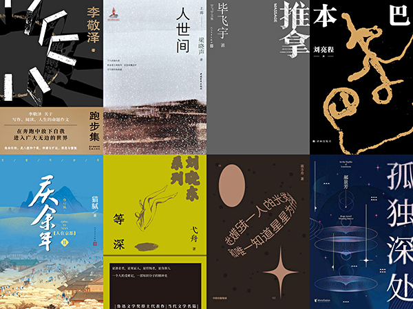Representative works of eight writers (part)