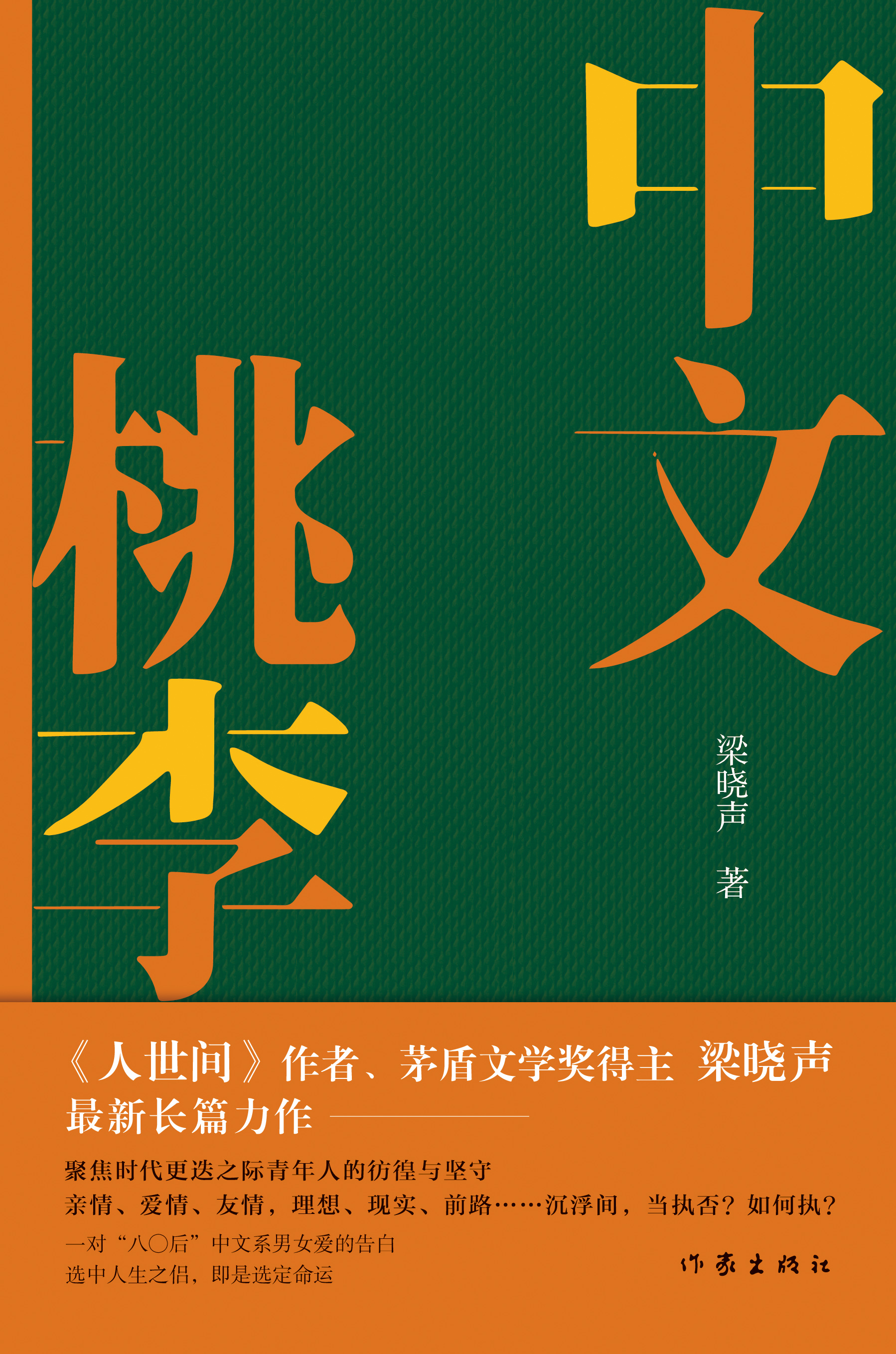 Liang Xiaosheng