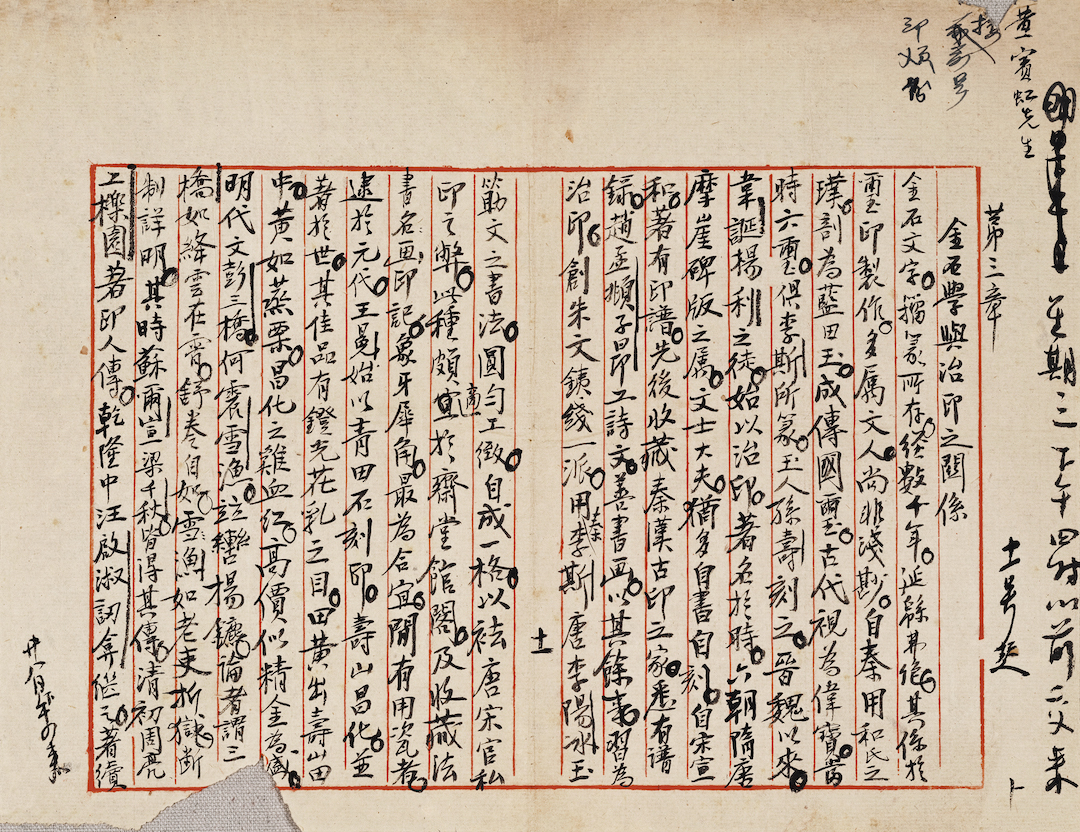 In 1928 Huang Binhong Guangxi Summer Lectures Society Epigraphy Lectures