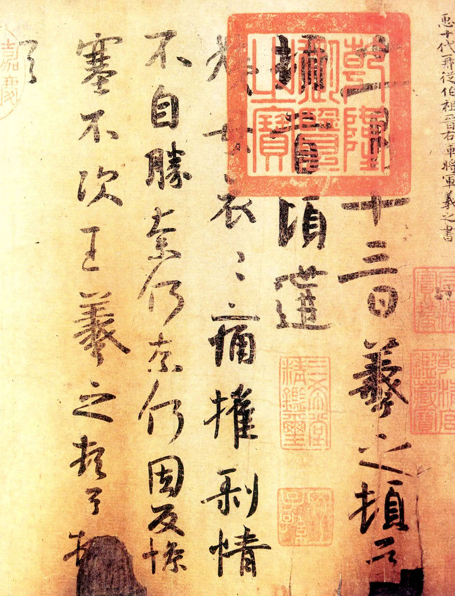 Eastern Jin Dynasty Wang Xizhi's 