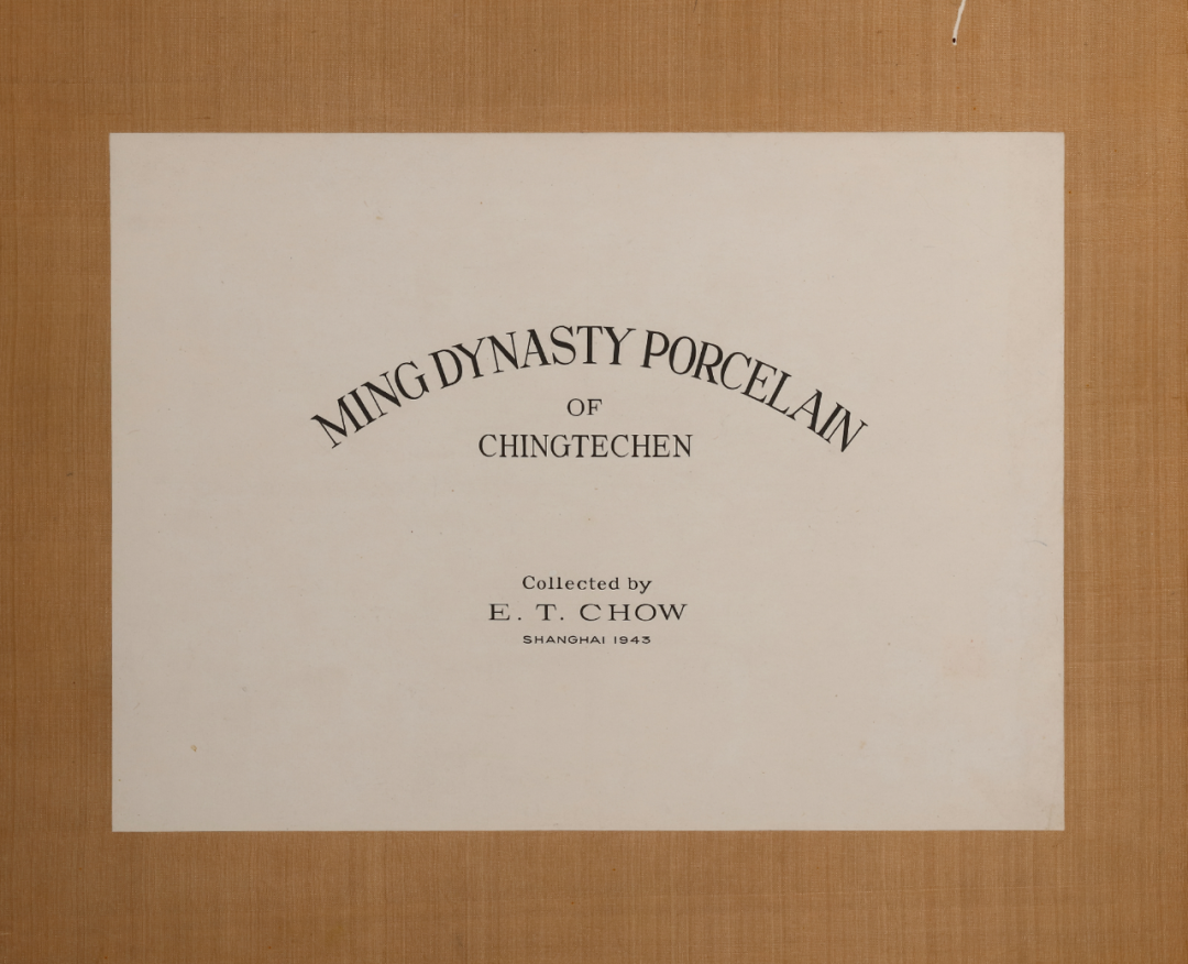 1943 Qiu Yanzhi's Old Collection of Ming Dynasty Porcelains - Excerpts (signed by Wu Hufan)