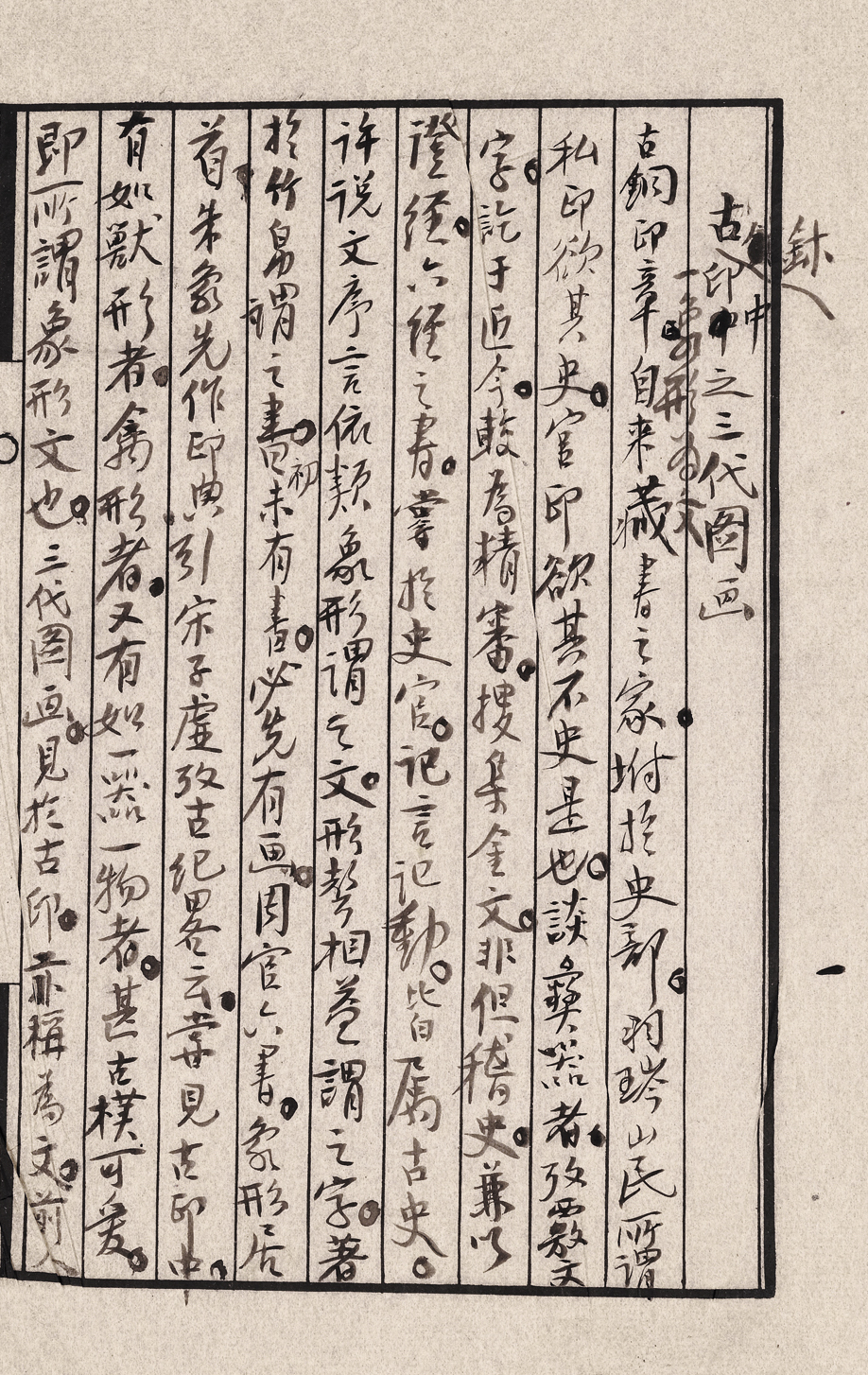 1939 Manuscript of Huang Binhong's