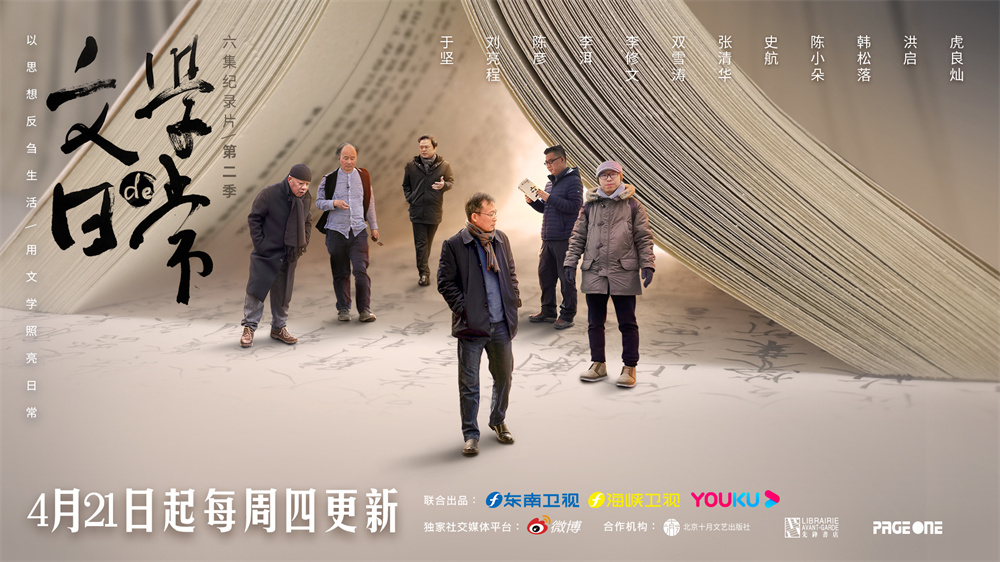 On April 21, the second season of the humanities documentary