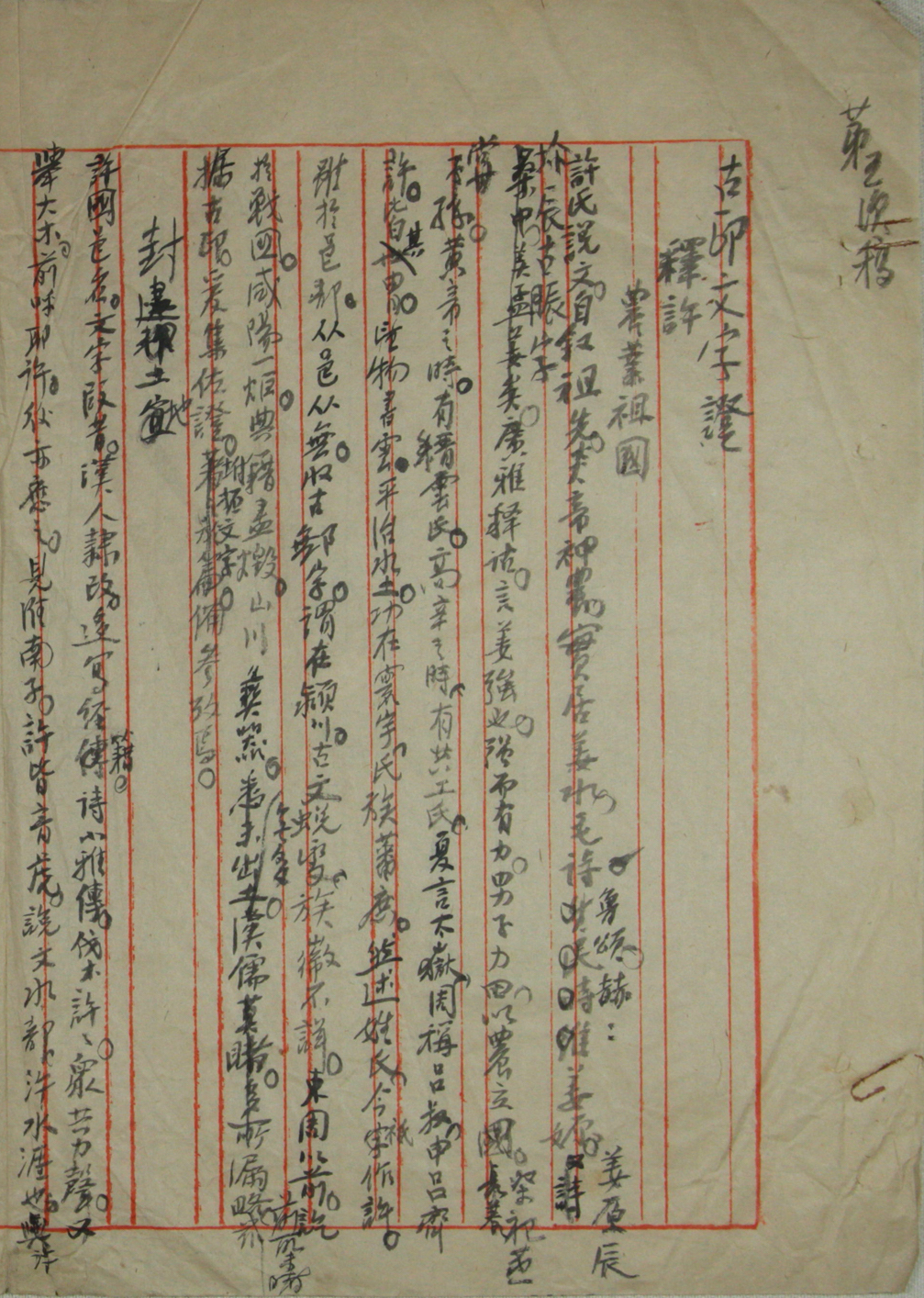 1946 Huang Binhong's manuscript of