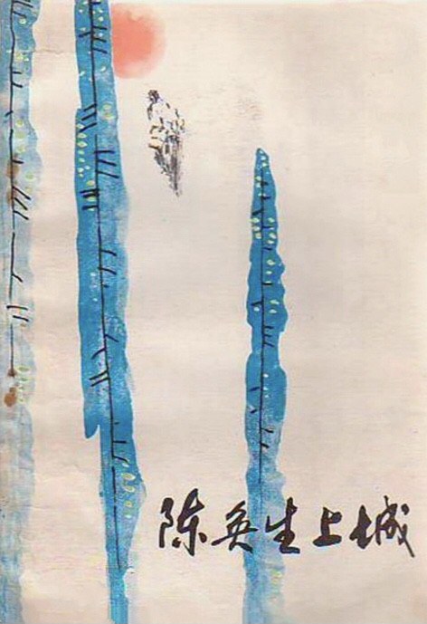 Gao Xiaosheng's masterpiece