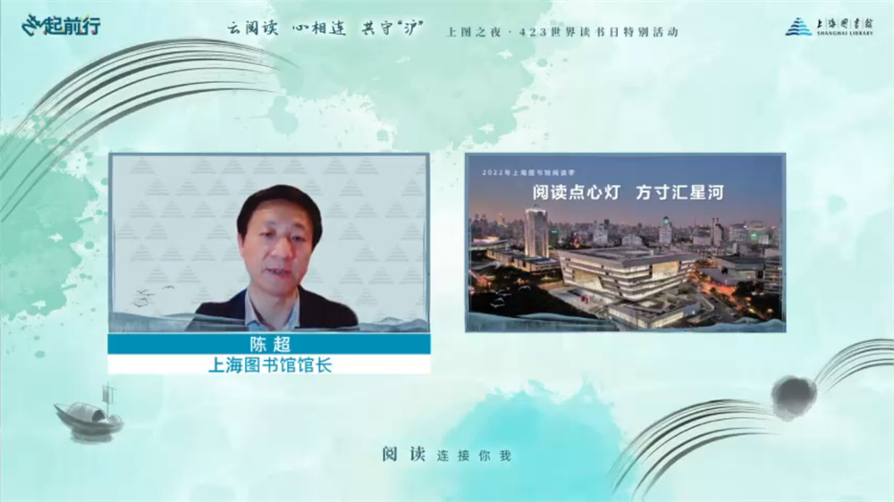 Chen Chao, Director of Shanghai Library