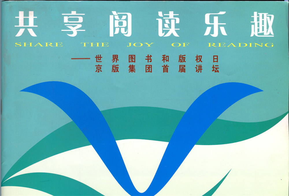 In 2003, the first commemorative forum was held in the form of an online forum.