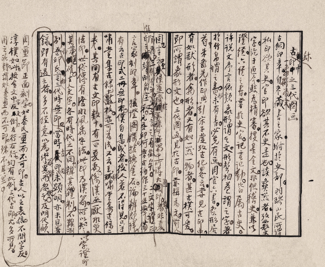 1939 Manuscript of Huang Binhong's