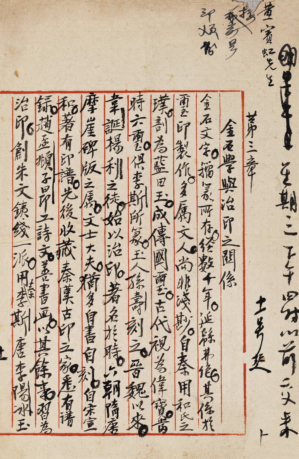 In 1928, Huang Binhong Guangxi Summer Lectures Association's lectures on epigraphy
