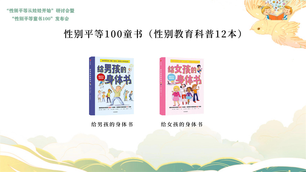 Some Gender Education Popularization