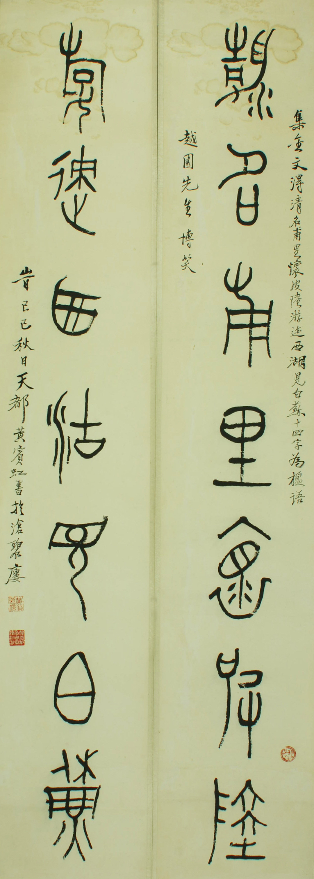 In 1929, Huang Binhong collected the seven-character couplet of the golden inscription