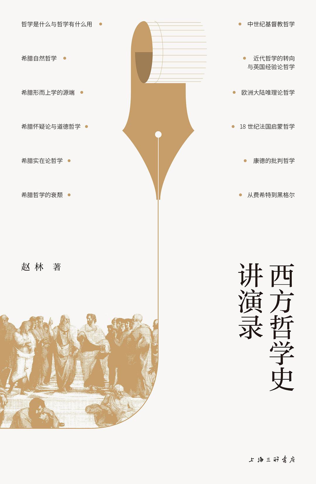 Lectures on the History of Western Philosophy