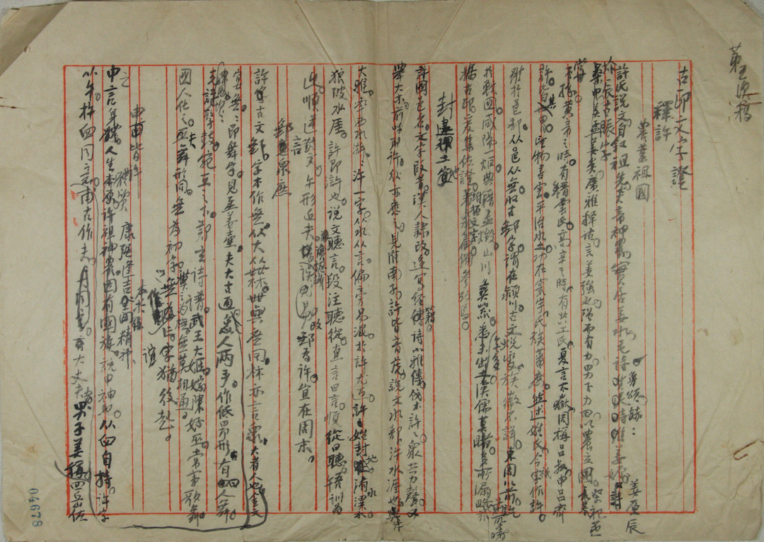 1946 Manuscript of Huang Binhong's