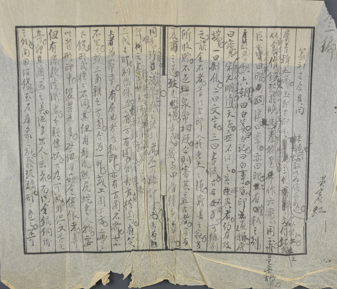 Manuscript of Huang Binhong's
